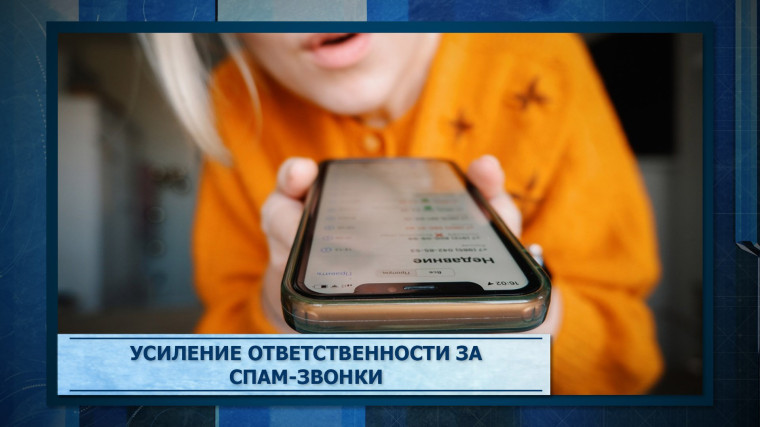 Административная ответственность за спам-звонки и недобросовестную рекламу микрофинансовых организаций. Административная ответственность за спам-звонки и недобросовестную рекламу микрофинансовых организаций.