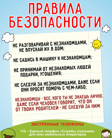 Памятка для детей и родителей. Памятка для детей и родителей.
